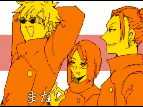 【呪術】抜/錨【うごメモ】