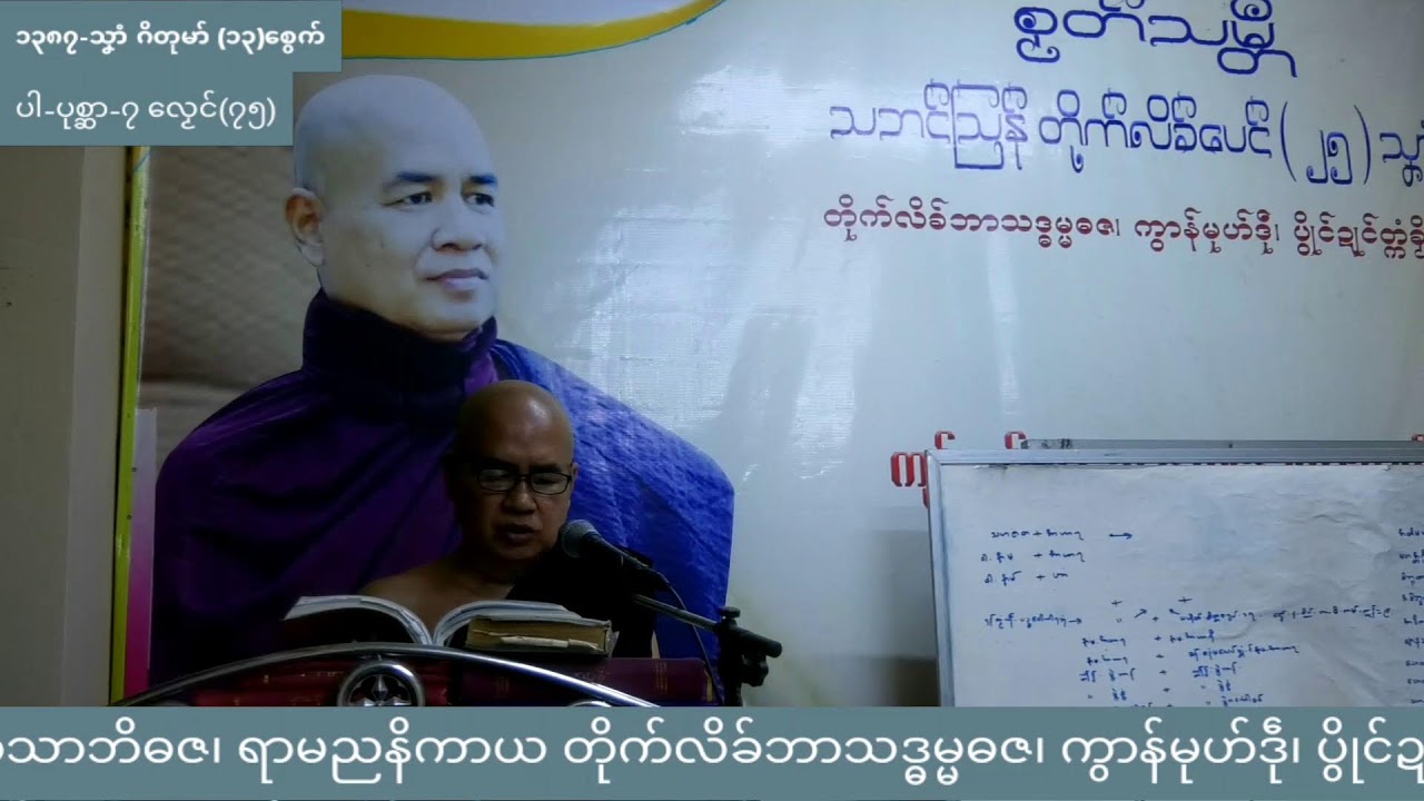 ပါရာဇိကဏ်(၇)