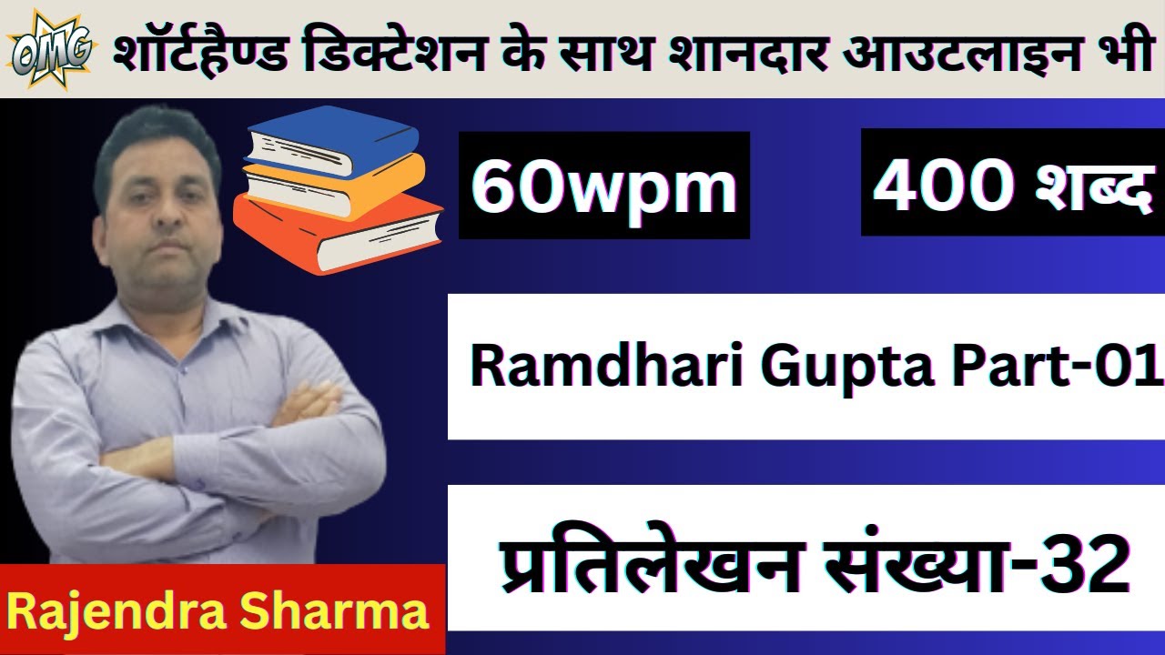Ramdhari Gupta Khand 1 Dictation 60wpm With Outline || Steno Dictation With Outline (Shabd Chinh) ||