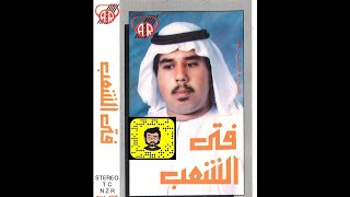 فتى الشعب - أحبك لو بغيت انساك