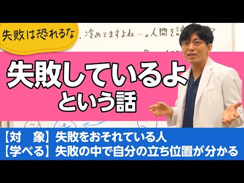 結構、失敗しているよ、という話【精神科医が一般の方向けに病気や治療を解説するCh】