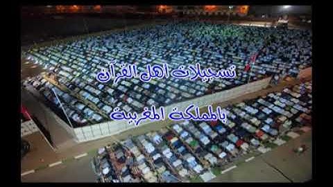 ما تيسر من سورتي التوبة ويونس _ للقارئ_ عبد الرحيم أسكور _ تراويح سلا