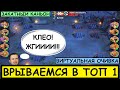 Берем ТОП 1 Затерянного каньона / Добрая традиция канала ( rise of kingdoms )