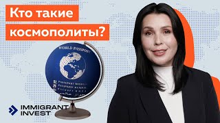 Как стать космополитом и путешествовать без виз?