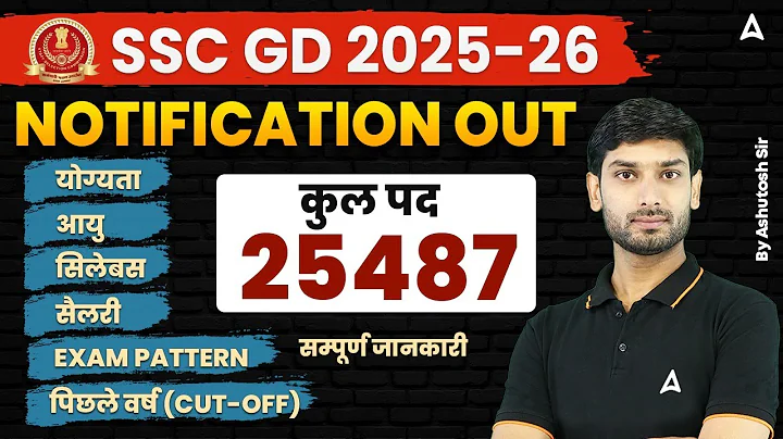 SSC GD New Vacancy 2025-26 | SSC GD Notification 2026 OUT | SSC GD Syllabus 2025-26 By Ashutosh Sir