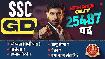 SSC GD New Vacancy 2025-26 | SSC GD Notification 2026 OUT | SSC GD 2026 Vacancy By Ashutosh Sir