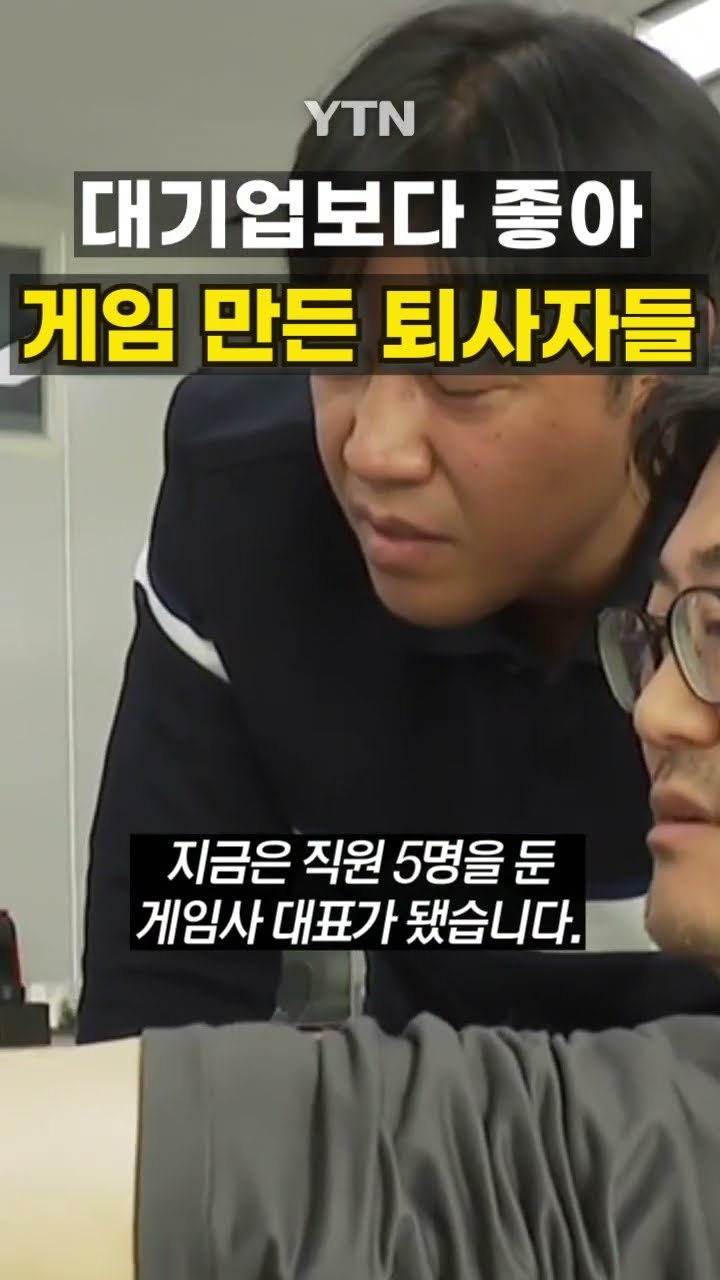 대기업보다 좋아서 한 일 #shorts / YTN