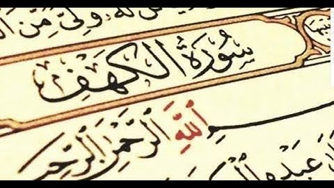 قران كريم بصوت جميل جدا يشرح تلاوة هادئة 🎧 سوره الكهف بدون حقوق الطبع ونشر