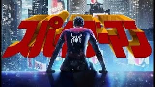 【MAD】駆けろ！スパイダーマン × 歴代映画版Spider-Man