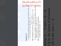 Class 10 Maths Ex 7.2 | Coordinate Geometry question 1,2 | NCERT Solutions #maths #education #exam