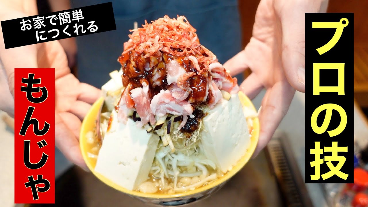 Tsukishima] [Easy way to make Monjayaki] We will teach you how to