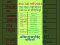 ssc gd bharti 2024 #shorts #ytshorts