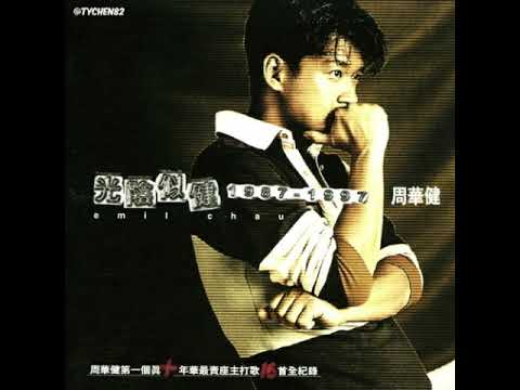 07 讓我歡喜讓我憂 Rang Wo Huan Xi Rang Wo You - 周華健 Wakin Chau