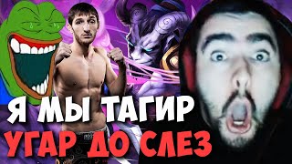 STRAY И ТАГИР | САМАЯ УГАРНАЯ КАТКА С ДОНАТАМИ | РИКИ МИД | DOTA 2 7.29 LIVE | Лучшее со Стреем