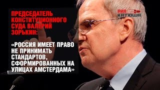 Выступление Валерия Зорькина на XX ВРНС 2016