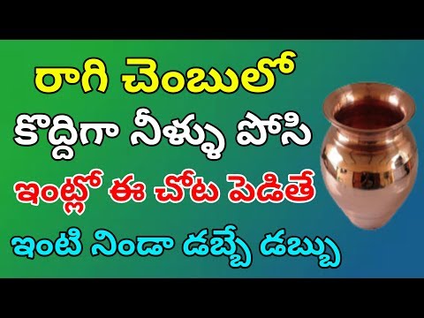 How to WorHoneymoonp Goddess Lakshmi at Home || Vasthu Tips for Money || Mana Telugu channel