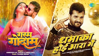 Garam Godam X Dhamaka Hoi Aara Mein - Dj Mix Khesari Lal Yadav Bhojpuri Remix Songs