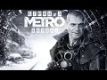 Metro Exodus - Прохождение ✔  3