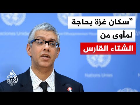 ما هي أبرز التحديات في قطاع غزة وكيف تقيم الأمم المتحدة الوضع الإنساني هناك؟