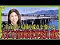 【重大発表】大奈 参政党の宇治市政改革委員就任しました