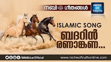 Badarin... Beautiful Malayalam Islamic Song without Music :: Niche of Truth :: Nabi Geethangal