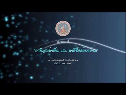 ภาษีมูลค่าเพิ่ม และภาษีซื้อต้องห้าม#1