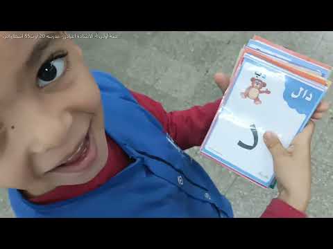 اكتشاف حرف الدال باستعمال المنهج الخطي قراءة وكتابة سنة أولى أ