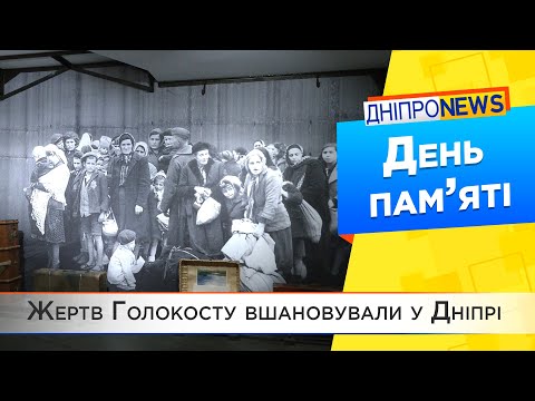 У Дніпрі провели екскурсії кривавими місцями часів Голокосту