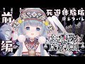 【#まのさばネタバレ 🧹死遊体験版】本日公開した『魔法少女ノ魔女裁判』の第一話を遊びます!【ココロニ・ノンノ/ななはぴ】