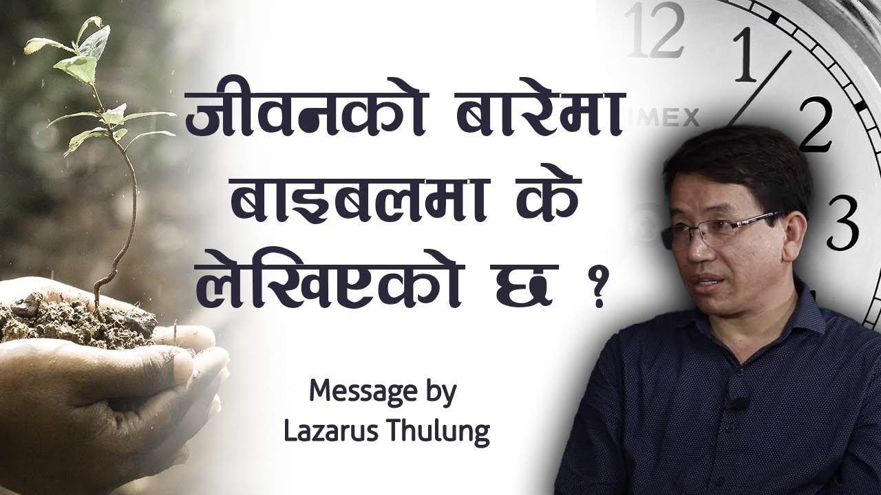 What is written in the Bible about life? | Powerful Message by Lazarus Thulung | Bachan Tv
