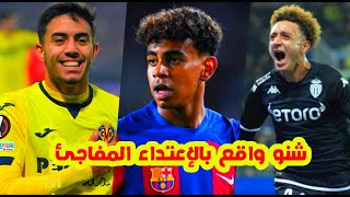 شنو واقع⬅️بالإعتداء على لاعب المنتخب المغربي+عالمية مبهرة الياس اخوماش+إيقاف الياس بن صغير