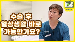 담낭절제술 후 일상생활 바로 가능한가요?