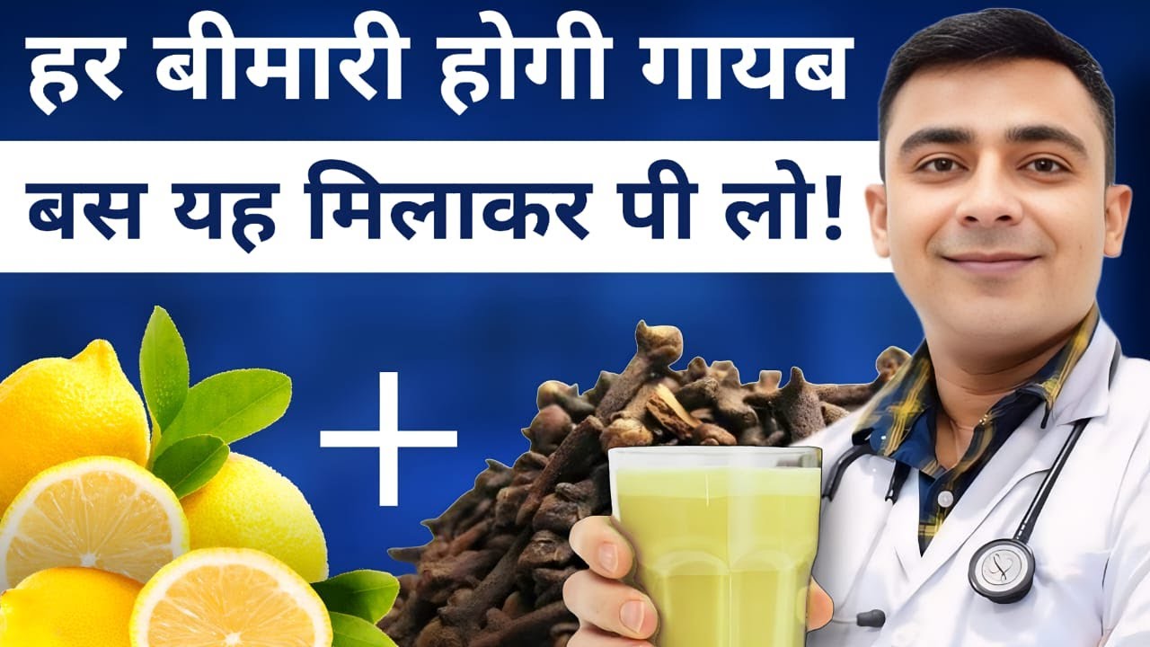 3 दिन लौंग और नींबू का जादू - हैरान कर देने वाले फायदे | Lemon & Clove Remedy