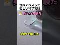 美しすぎる化学実験