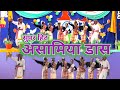 New assamese dance ii   ii holy cross school ii oreya production ii assam  youtube