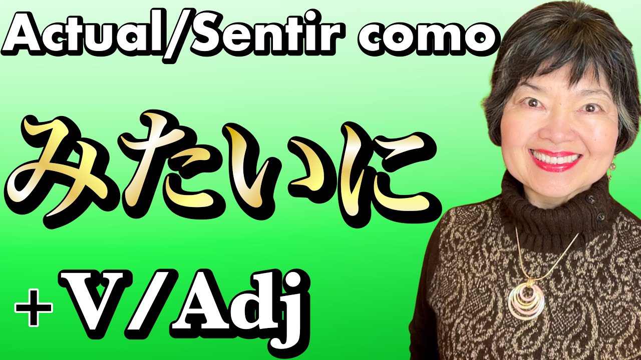 MITAI NI みたいに Acciones y estados en japonés 🇯🇵 Gramática  N4-146