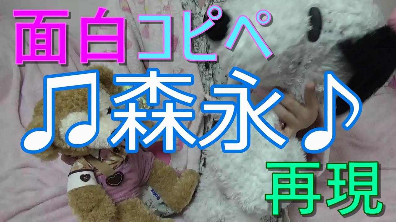 面白コピペ チョコレート森永の面接受けてみた 再現 Youtube