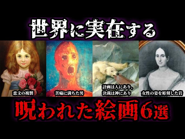 【呪物】水辺の女の絵画 【曰く付き】 ワタクシ流☆絵解き館その219 妖しかったり不気味だったり、水中の女性