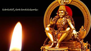 Ayya ​​Ayyappa Swamy | Aiya Ayyappa Swami | Lord Ayyappa Devotional Telugu Lyrical Song 2023