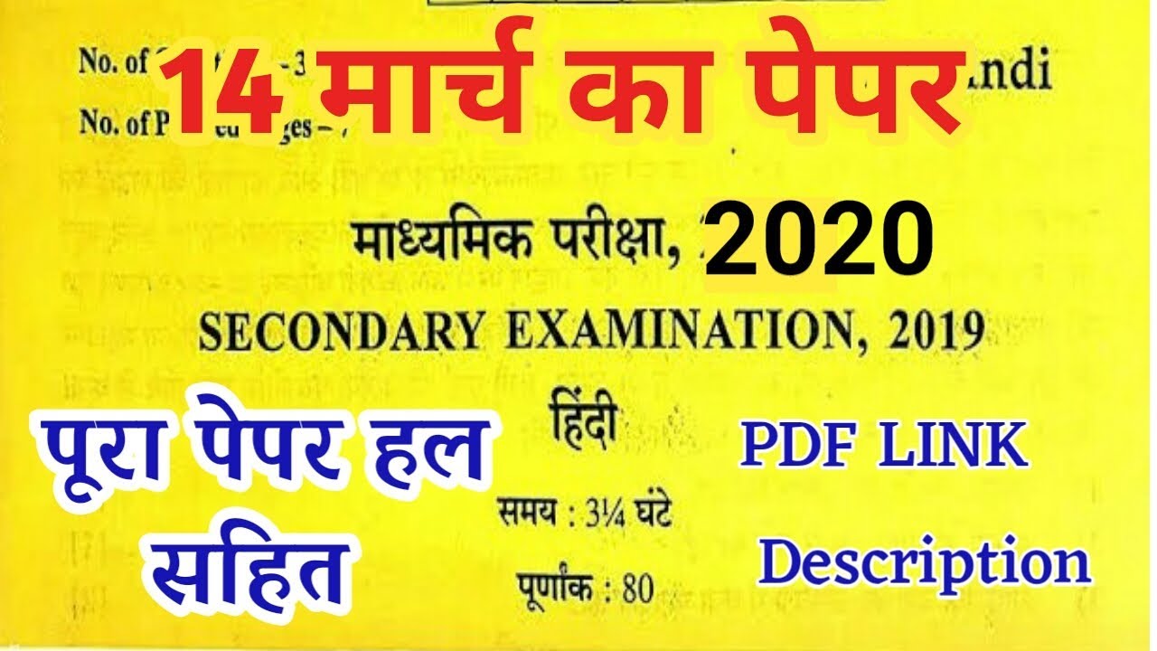 Class 10th Hindi paper 2020 Full Solution Rbse 10th Hindi Compulsory