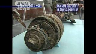 「国際社会とともに強く非難する」鳩山総理（10/05/20）