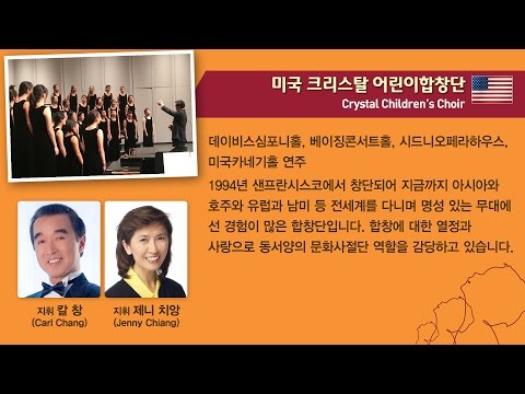 2 Ev'ry Time I Feel the Spirit Crystal Children's Choir 성령님을 느낄 때 미국 크리스탈합창단 세계 어린이합창제 2016