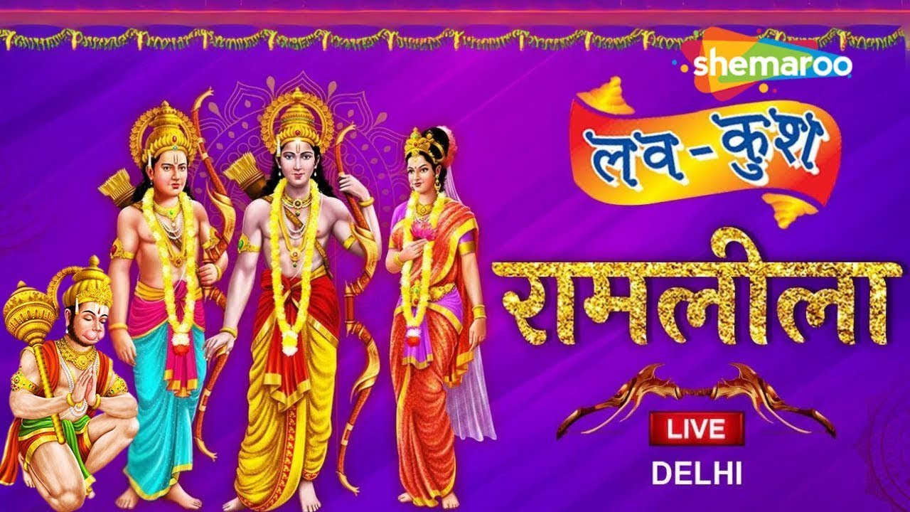 LIVE: Luv Kush Ramleela | Kinshuk Vaidya,Aryan Babbar | LalQila Maidan, Delhi | लव-कुश रामलीला