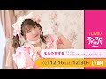 【12/10(日)開催】もえのあずき 2ndシングル「にゃんにゃんにゃん」リリースイベント【1部】@エンタバアキバ by SHINSEIDO