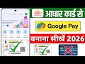 Aadhar Card Se Google Pay Account Kaise Banaye | Bina ATM card ke google pay account kaise banaye