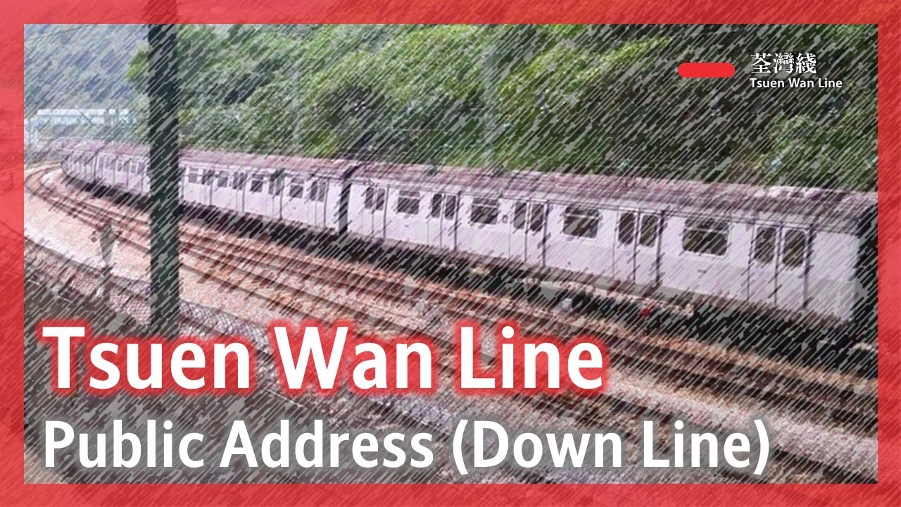 【廣播】荃灣綫下行車廂廣播 (西港島綫通車前版本)