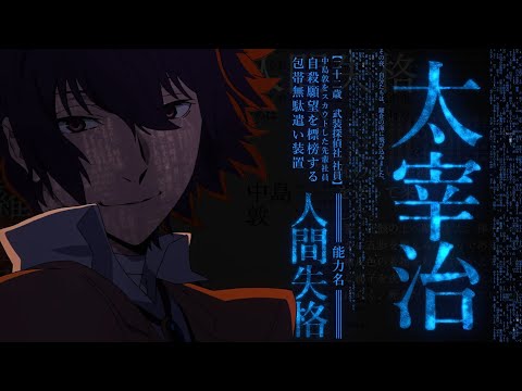 文豪ストレイドッグス[文豪野犬][Bungo Stray Dogs] - 永遠未遂にグッド・バイ(太宰治角色歌/Dazai Osamu)(CV.宮野真守)