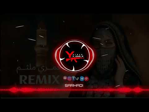 أقوى ريمكس يمني قمري ملثم هديل محفوشي   7  720 