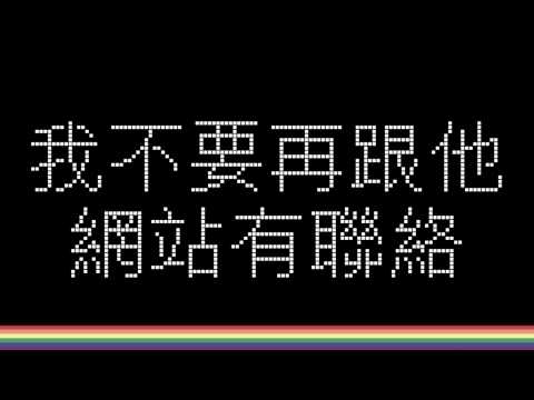 MC美江《燒燬》跳針宣告（雲霧加長版） [ 備份 ]