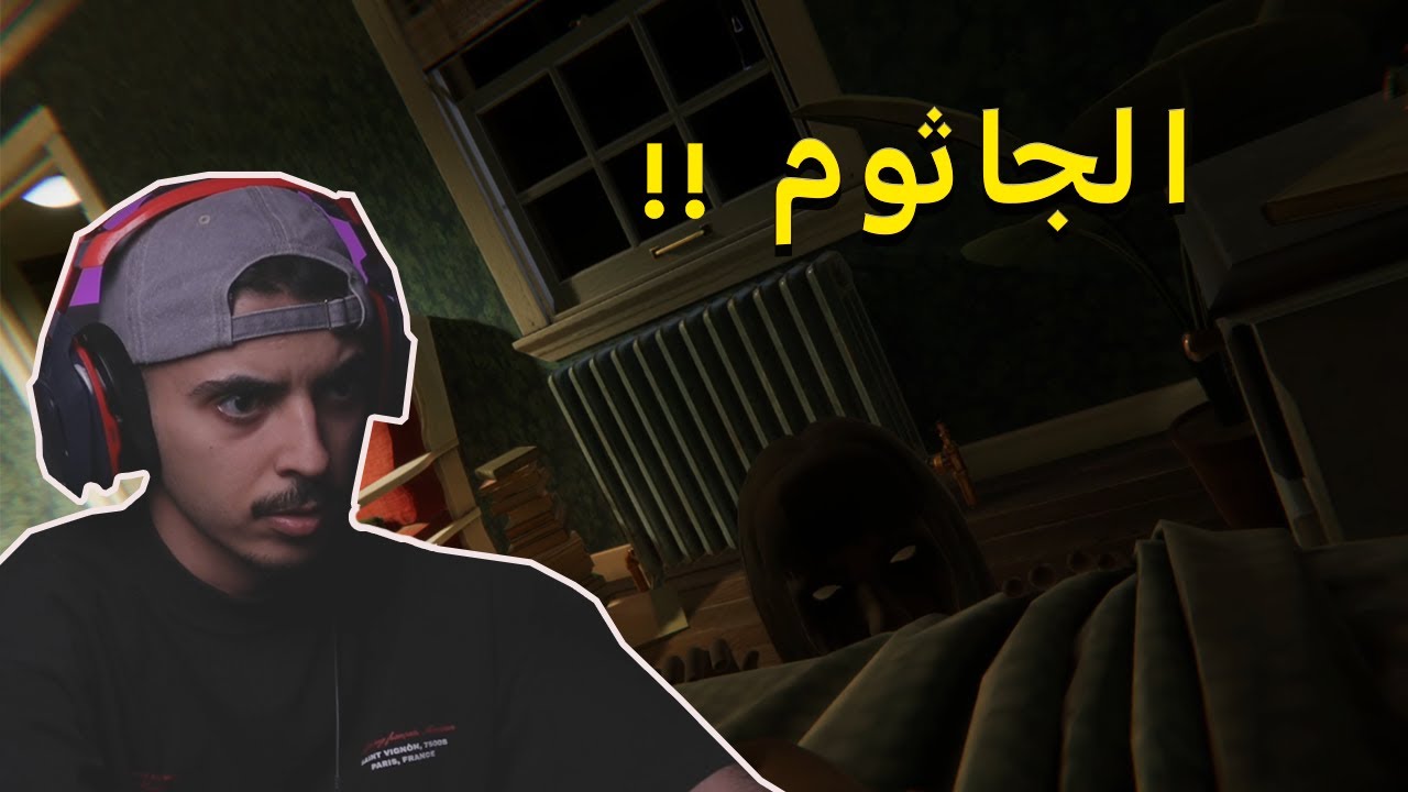 الجاثوم!! | Silent Still 2